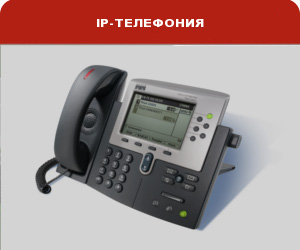 IP-телефония